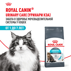 Сухой корм Royal Canin Urinary Care (УРИНАРИ КЭА) 400 гр